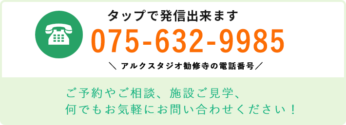 電話番号 075-632-9985